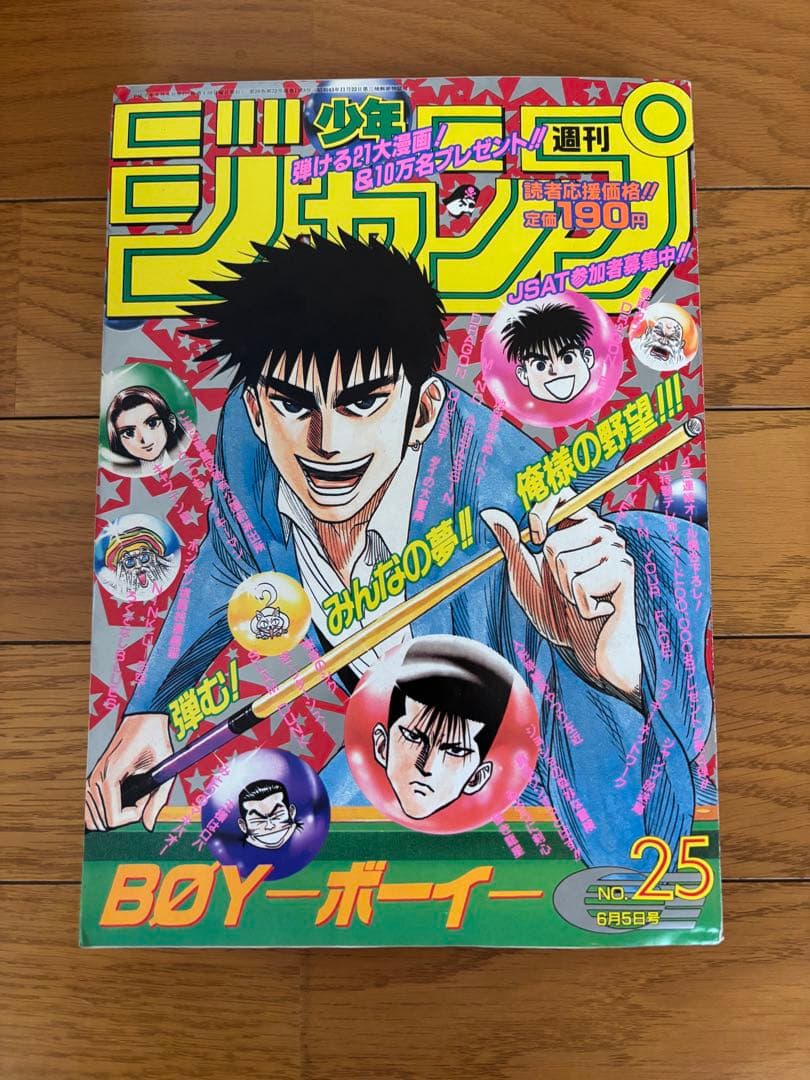 週刊少年ジャンプ ドラゴンボール最終回 1995年25号 週刊少年ジャンプ1995年25号】ドラゴンボール 最終回 【美品】 - メルカリ