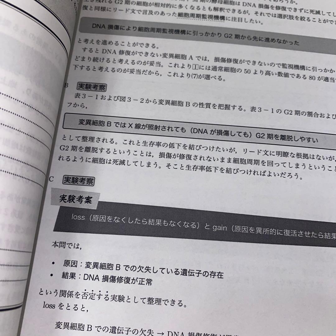 鉄緑会東大生物問題集 - メルカリ
