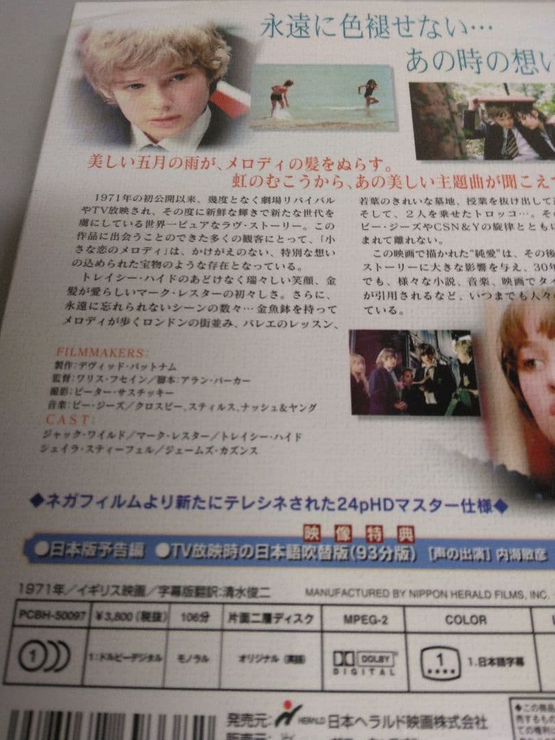 小さな恋のメロディ　個人教授　新個人教授　青春ラブストーリー廃盤稀少/初回限定版