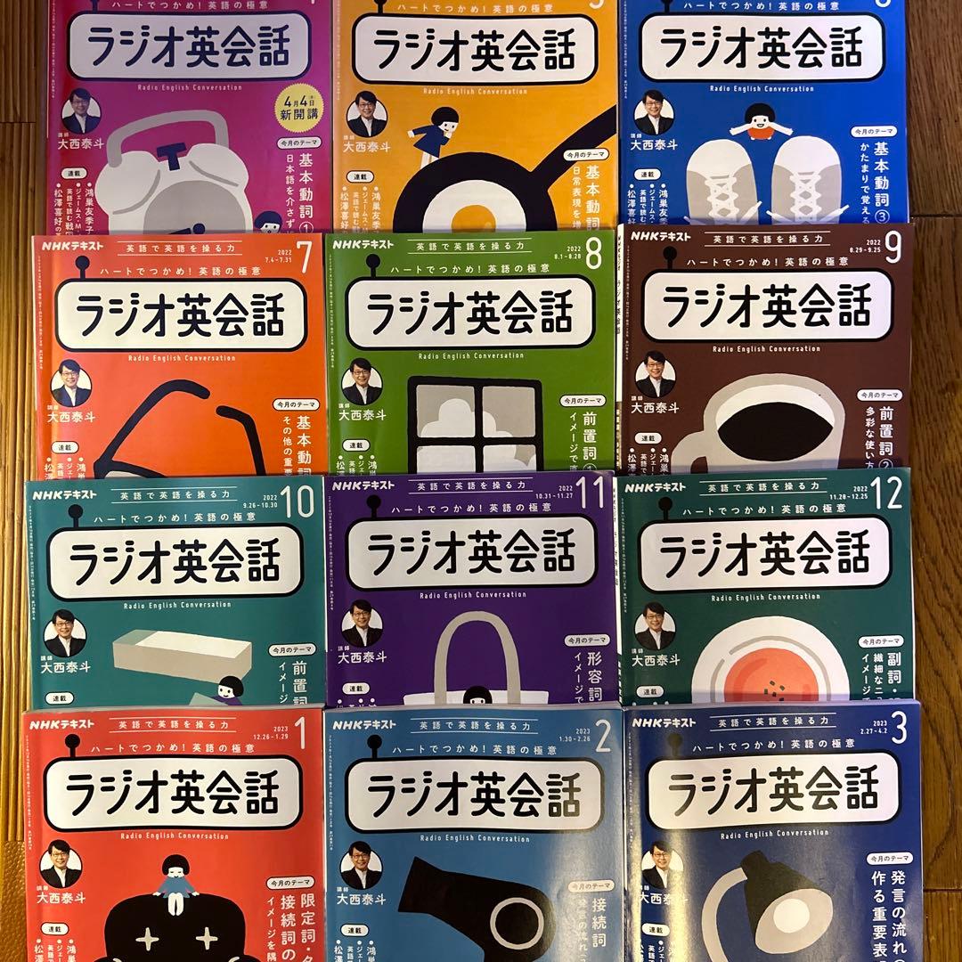 NHKラジオ英会話 テキスト 2022年4月〜2023年3月 - メルカリ