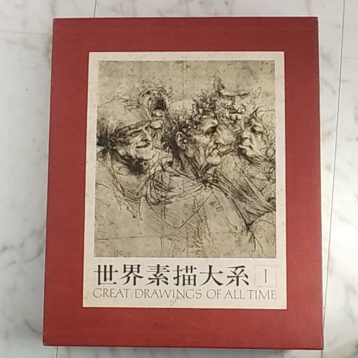 講談社世界素描大系全4巻