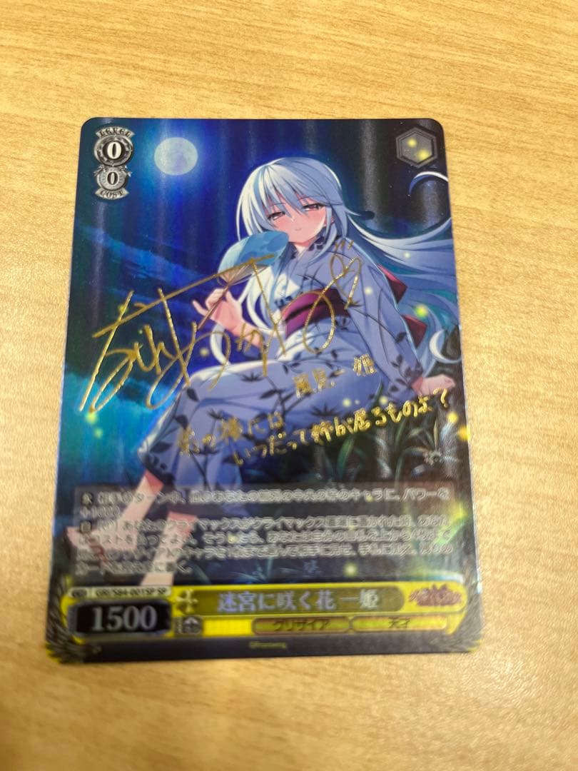 PSA10】迷宮に咲く花 一姫