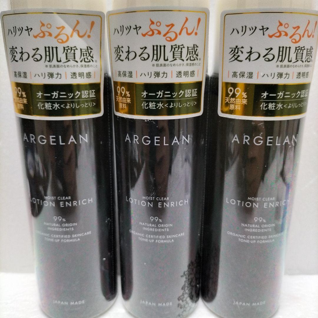 未使用】アルジェラン モイストクリア ローション 180ml 3個セット