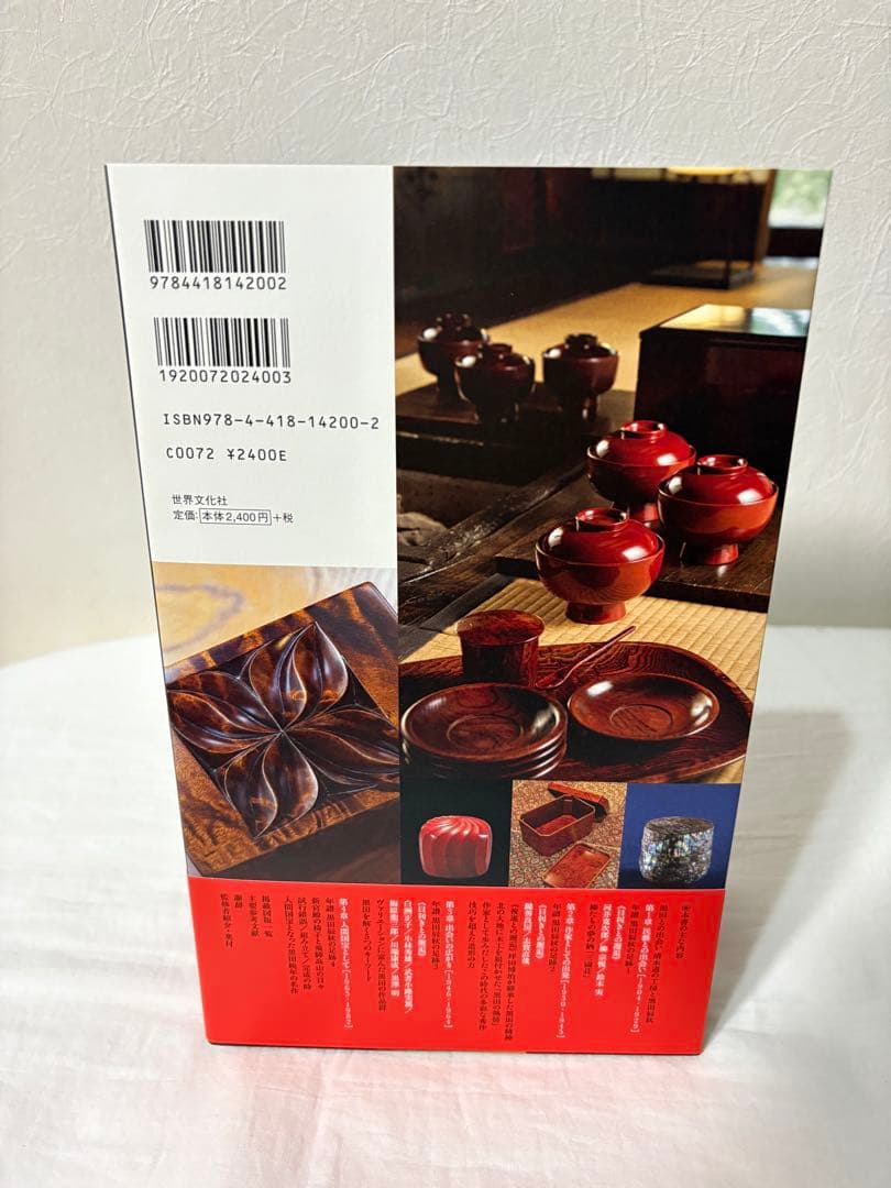 黒田辰秋の世界 生誕100年 目利きと匠の目利きと匠の邂逅 図録 チラシ