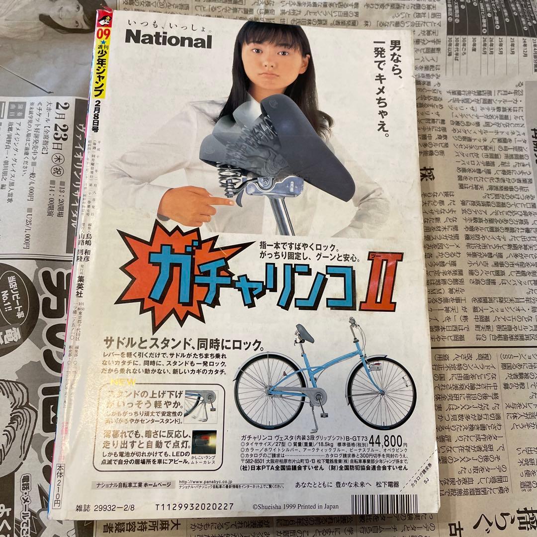 週刊少年ジャンプ 1999年9号 遊戯王表紙 付録とじ付き - メルカリ