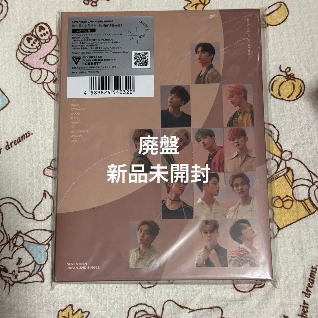 SEVENTEEN 舞い落ちる花びら CD 新品未開封 廃盤 - メルカリ