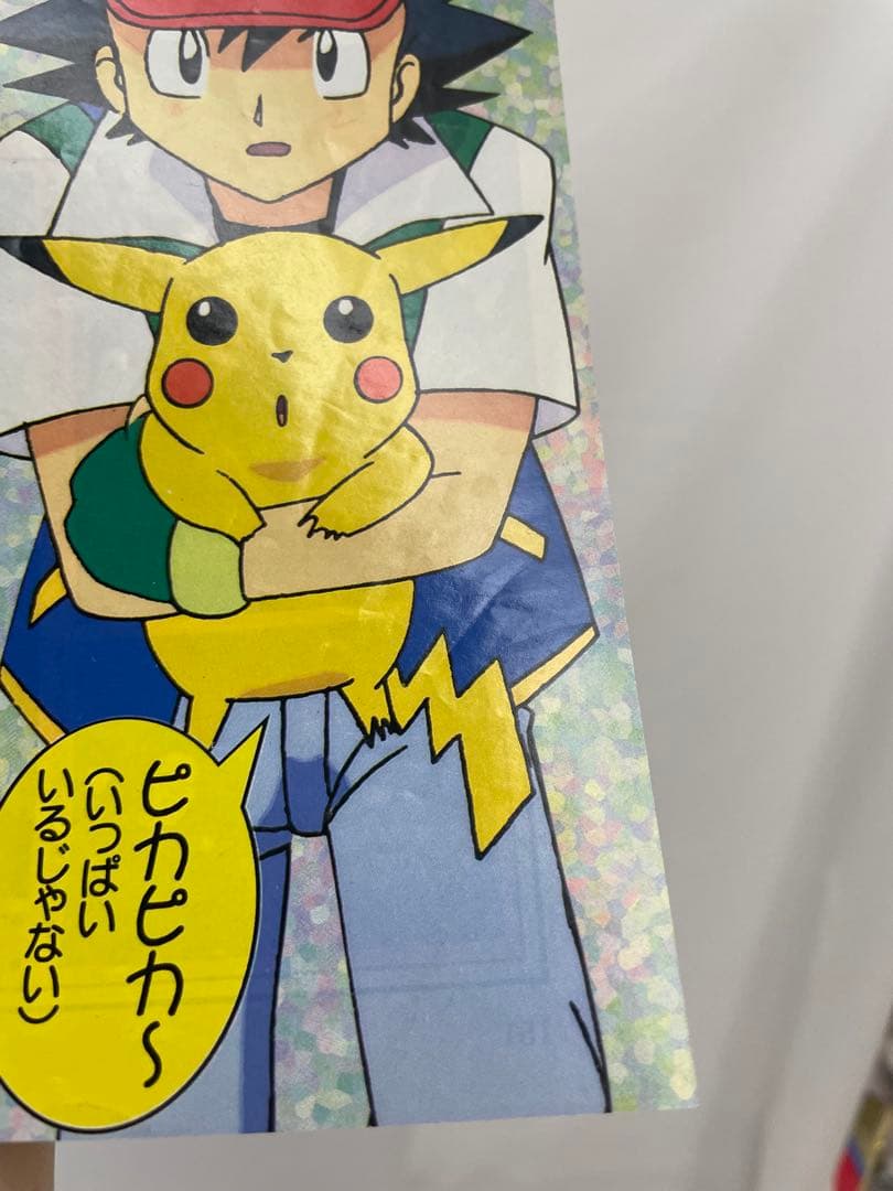 シゲル サトシ アニポケ 記事 アニメディア 1997年 当時 貴重 ポケモン