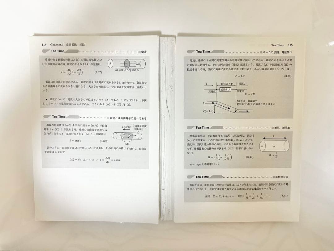 dekopika様 弱点克服大学生の電磁気学 【裁断済み】【絶版】 - メルカリ