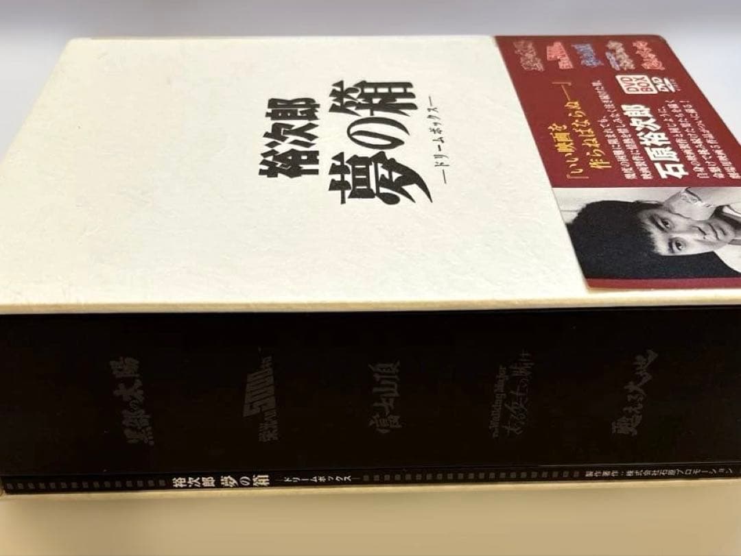 『裕次郎“夢の箱”-ドリームボックス』 石原裕次郎 DVD