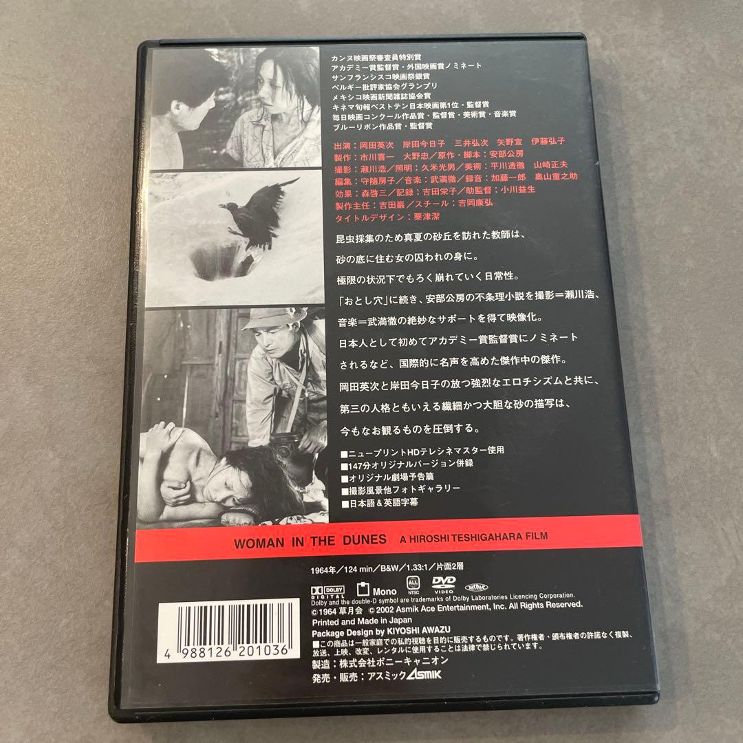 砂の女 特別版('64勅使河原プロ)