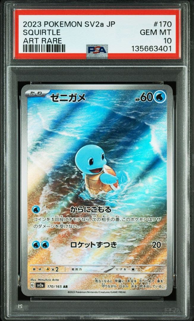希少9連番】 PSA10 151 御三家 進化ライン ポケモンカード