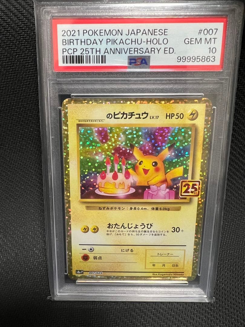 【PSA10】おたんじょうびピカチュウ25th 【PSA10】カメックス25th PSA10】お誕生日ピカチュウ25th お誕生日ピカチュウ 25th ANNIVERSARY
