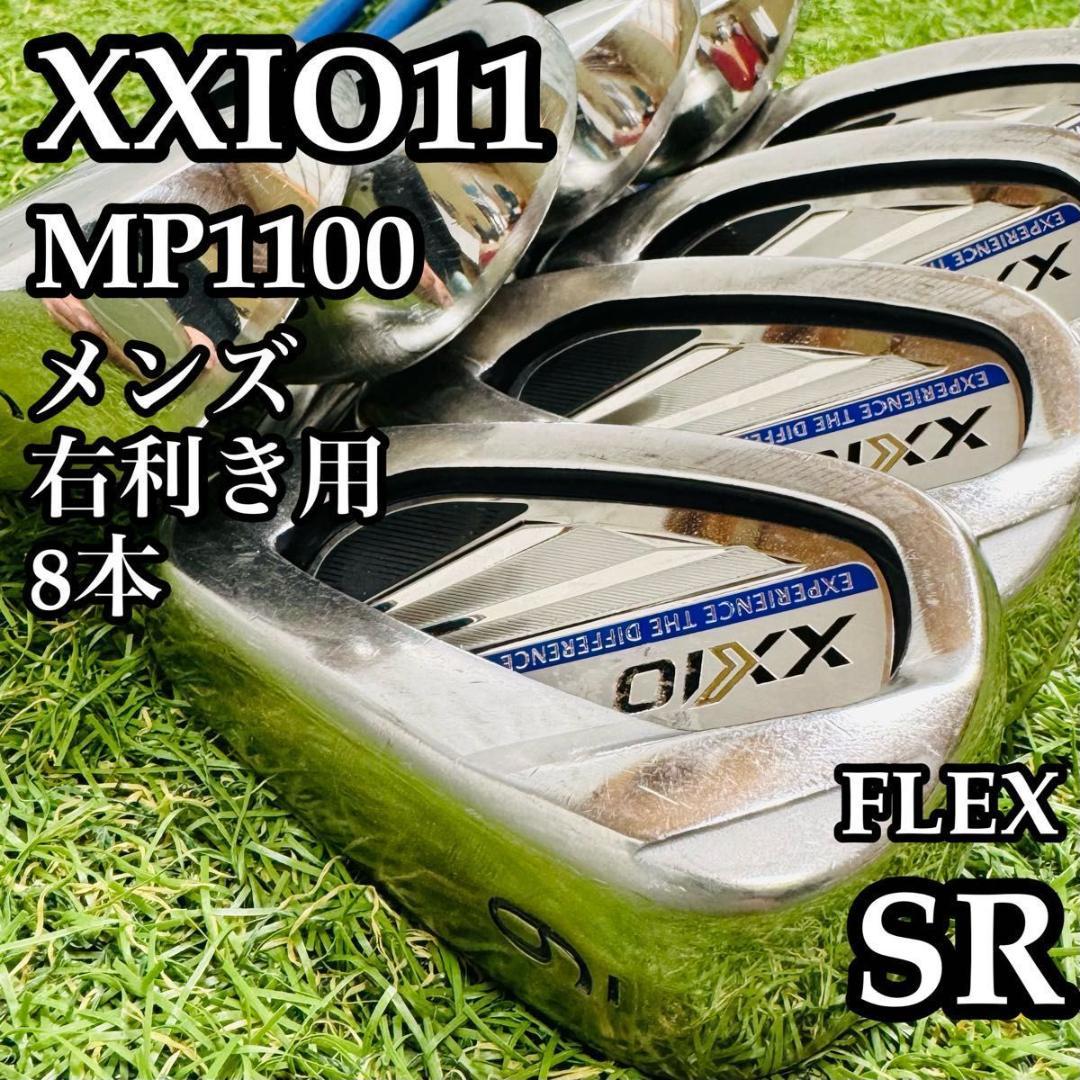 豪華8本】11代目ゼクシオ XXIO11 メンズアイアンセット カーボン SR