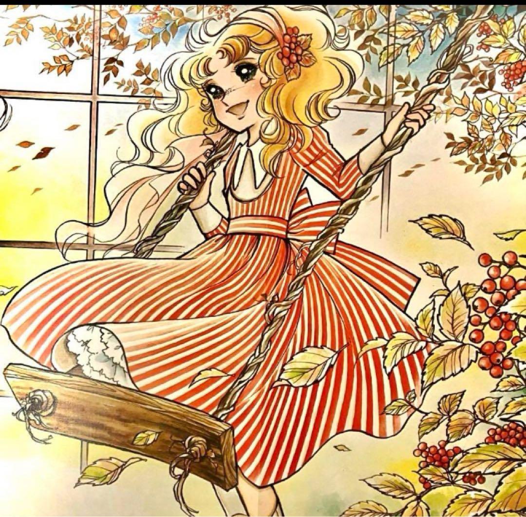 初版】 キャンディキャンディ イラスト集 Part2 いがらしゆみこ