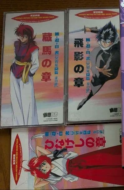 幽遊白書　VHS・CDセット Amazon.co.jp: 幽☆遊☆白書・予告全書 [VHS] : DVD