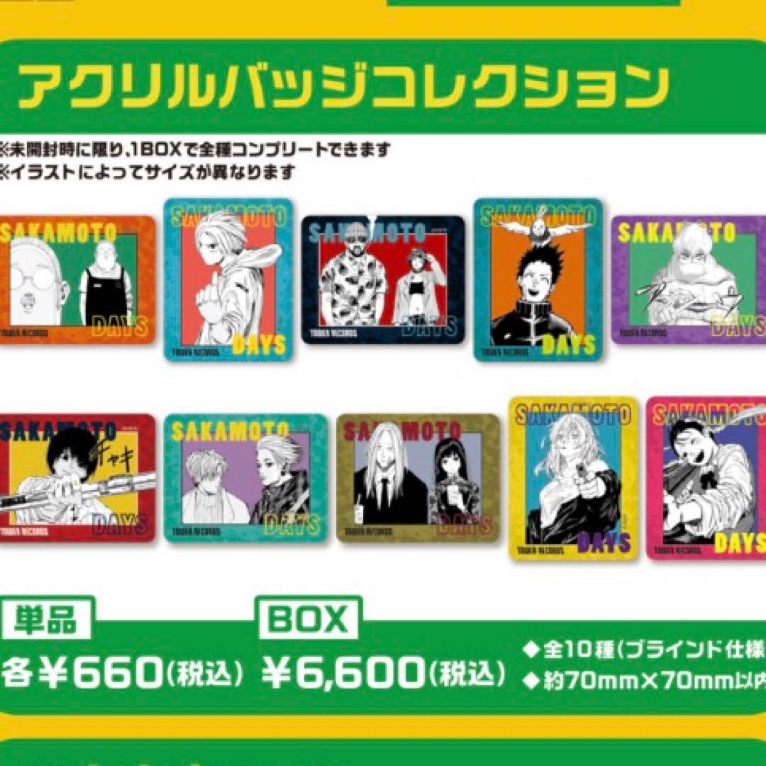 サカモトデイズ タワレコ アクリルバッジ 未開封 - メルカリ