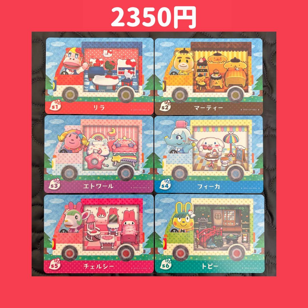 サンリオ 6種類 どうぶつの森 あつ森 amiibo アミーボ カード - メルカリ