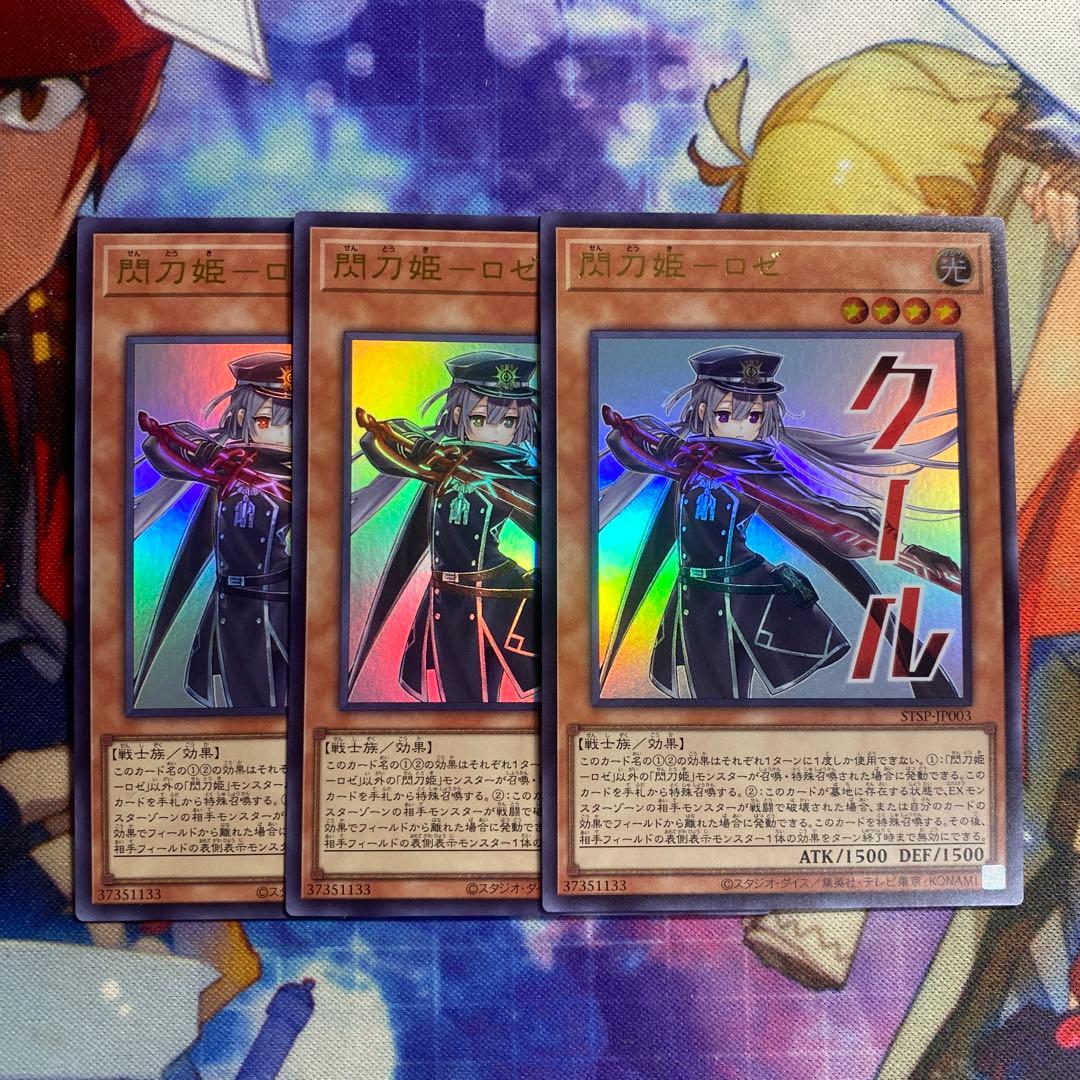 遊戯王 閃刀姫-ロゼ （スタンプエディション）ウルトラレア3枚 i1
