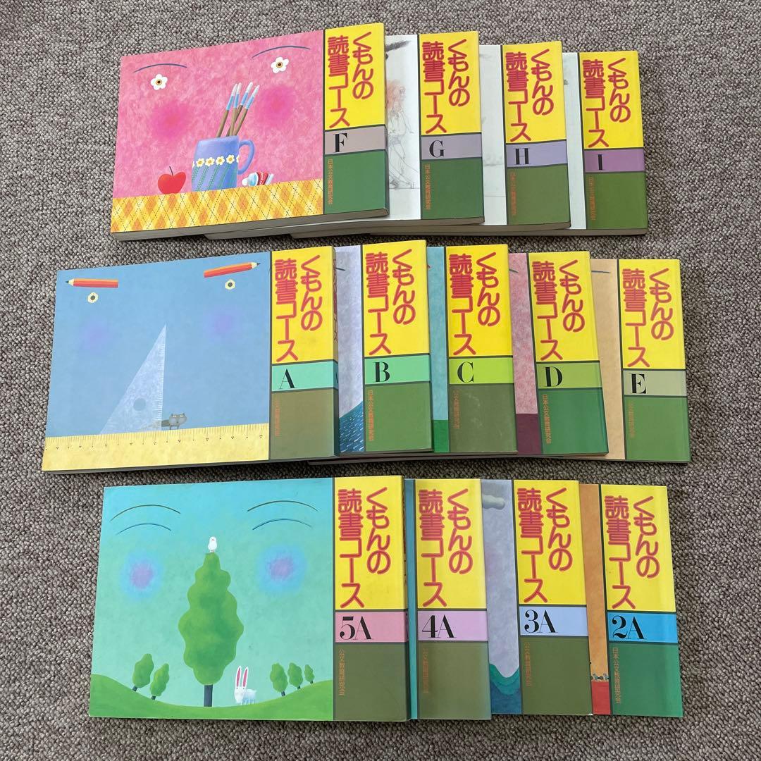全巻セット】くもんの読者コース〈5A〜I〉 - メルカリ