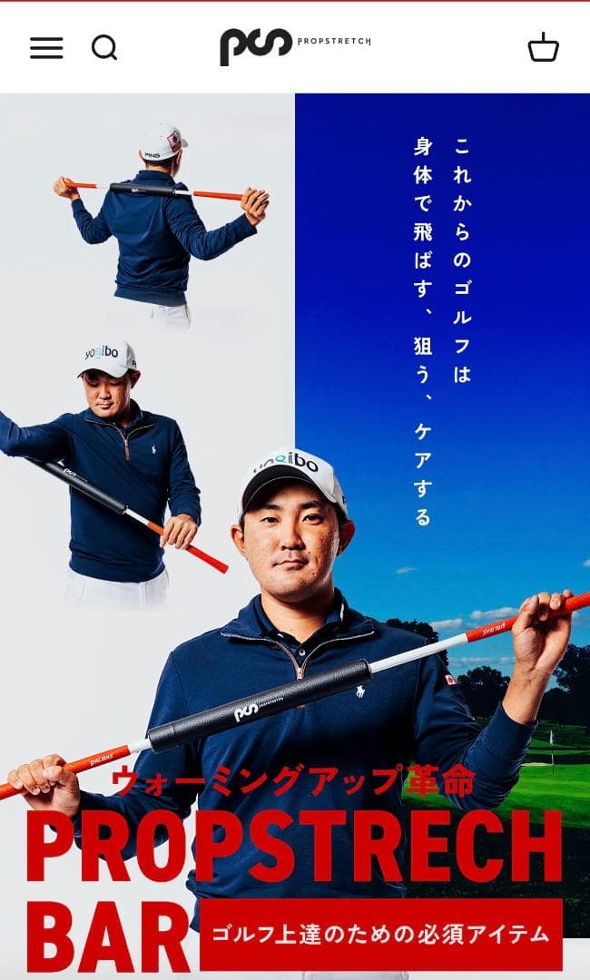 PROPSTRECH BAR プロップストレッチバー ゴルフ 練習器具