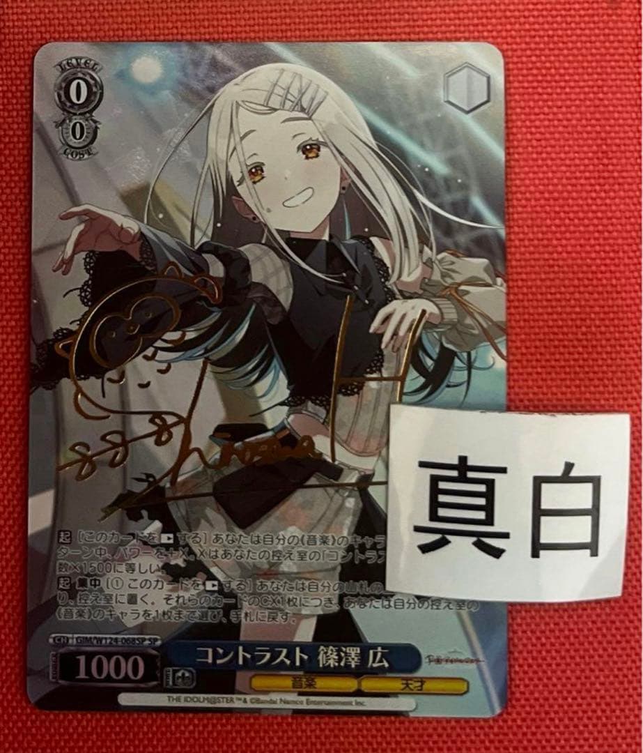 WS ヴァイスシュヴァルツ 篠澤 広SP サイン2枚セット学マス