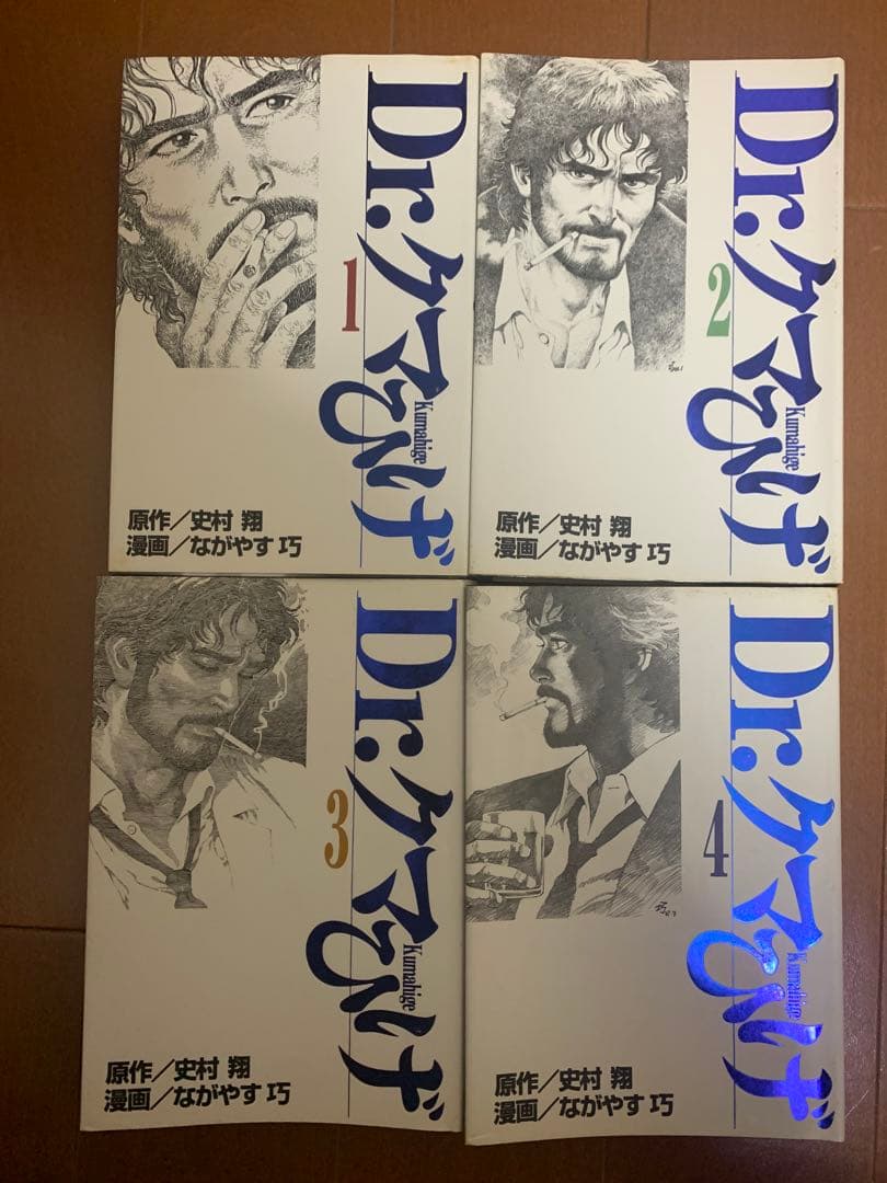 Dr.クマひげ 全巻初版　全巻セット　史村翔　ながやす巧　1巻-4巻まとめ売り Dr.クマひげ 全5巻完結 [マーケットプレイスセット] | ながやす巧 |本