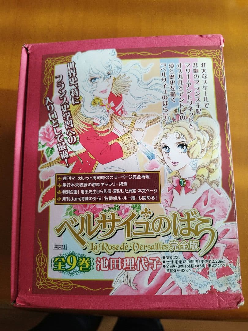 ベルサイユのばら 全9巻完全版 - メルカリ
