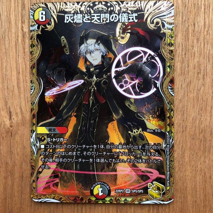 灰燼と天門の儀式 ヘブニアッシュサイン 金トレジャー デュエル