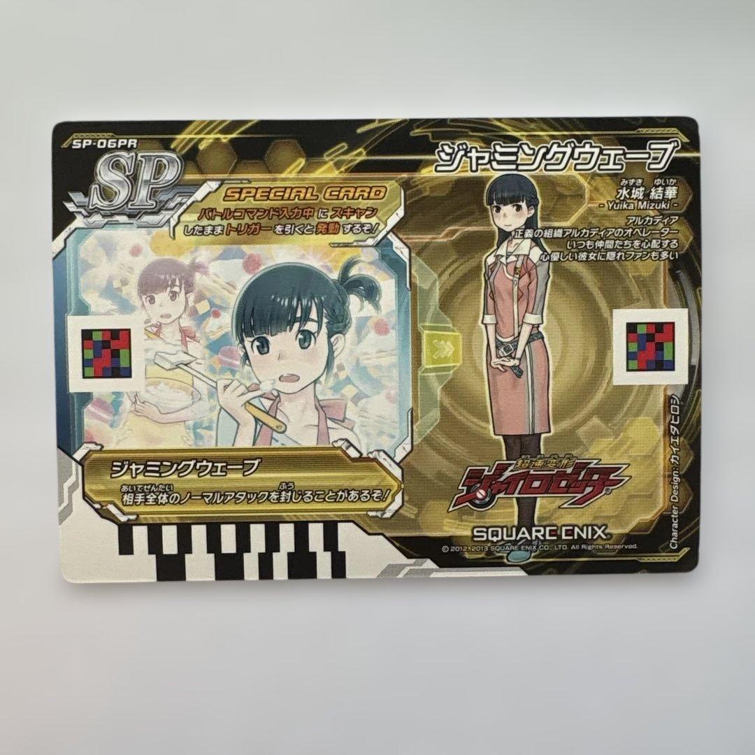 ジャイロゼッター SP 水城結華【エプロン】 ジャミングウェーブ２枚