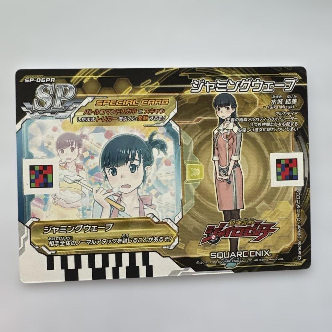 ジャイロゼッター SP 水城結華【エプロン】 ジャミングウェーブ２枚
