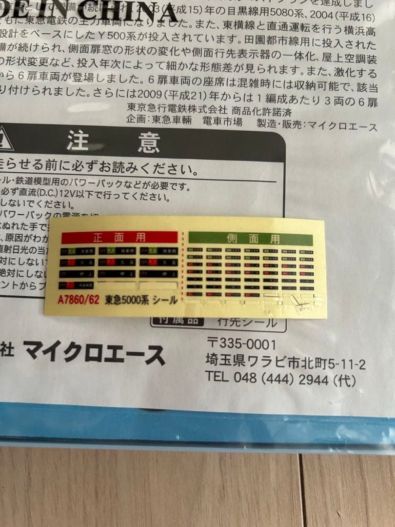 マイクロエース A7860 東急5000系 6次車 偶数編成 田園都市線 - メルカリ