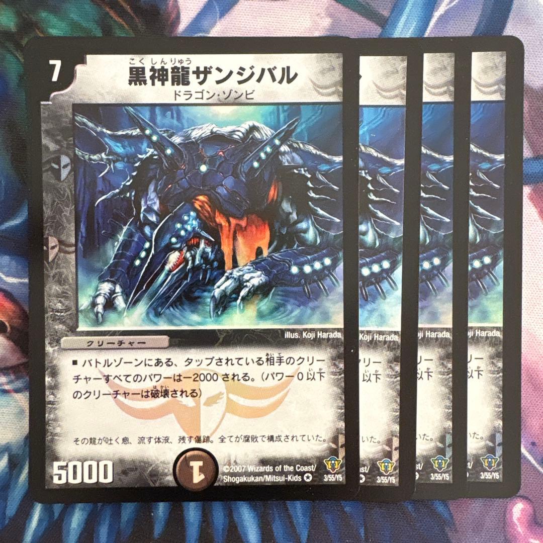 67182 黒神龍ザンジバル - メルカリ