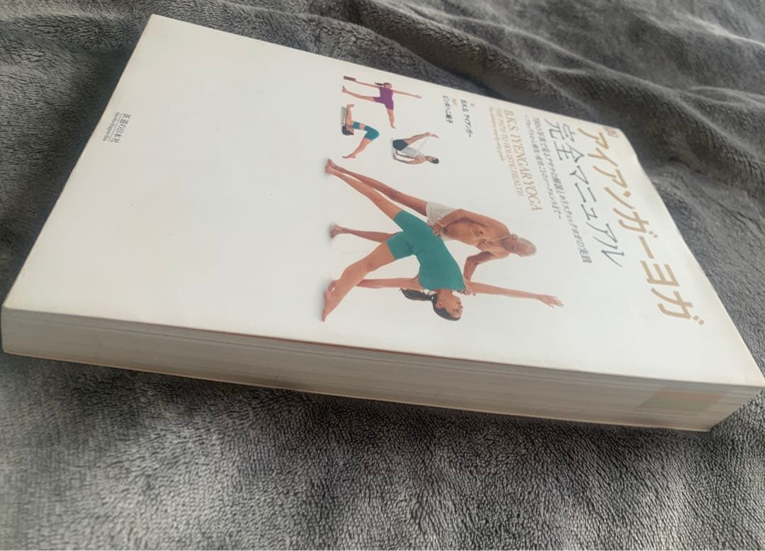 アイアンガーヨガ 完全マニュアル - メルカリ