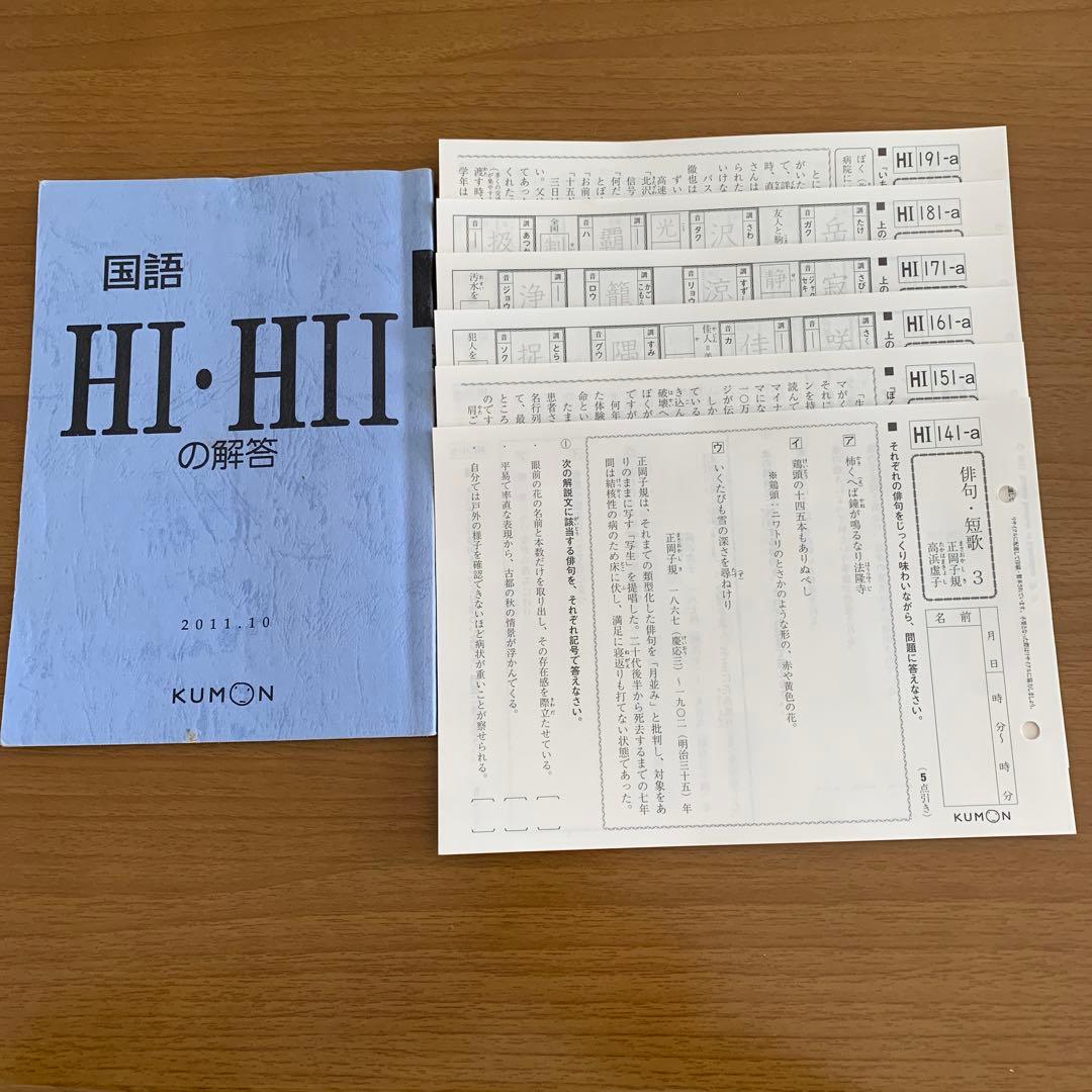 公文国語 HI・HII の解答 H I141〜200問題プリント60枚未使用 - メルカリ