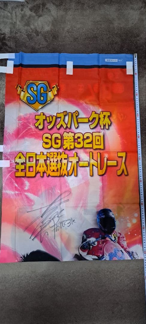 SG第32回全日本選抜オートレース 優勝者 鈴木圭一郎選手 直筆サイン