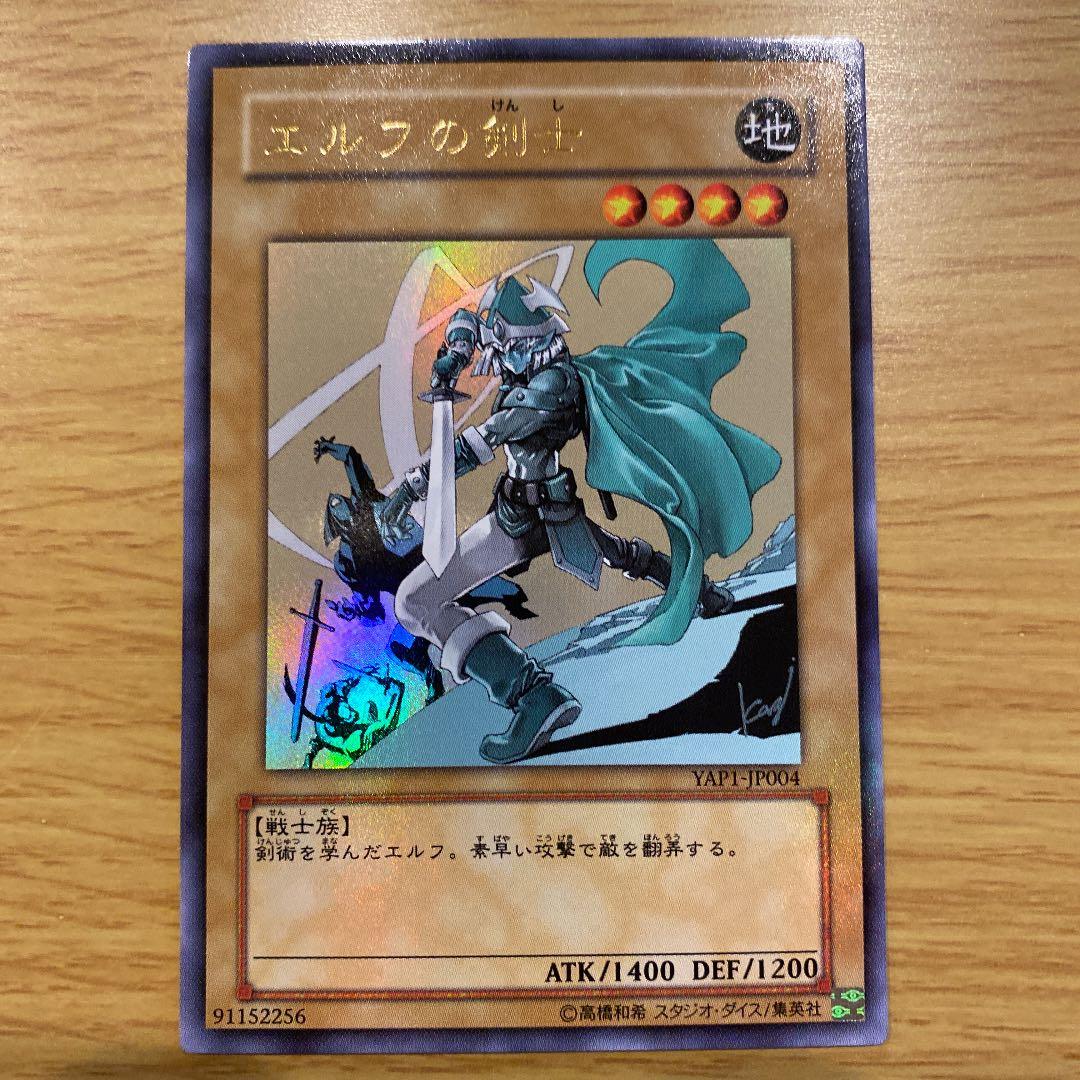 遊戯王 エルフの剣士 絵違い - メルカリ