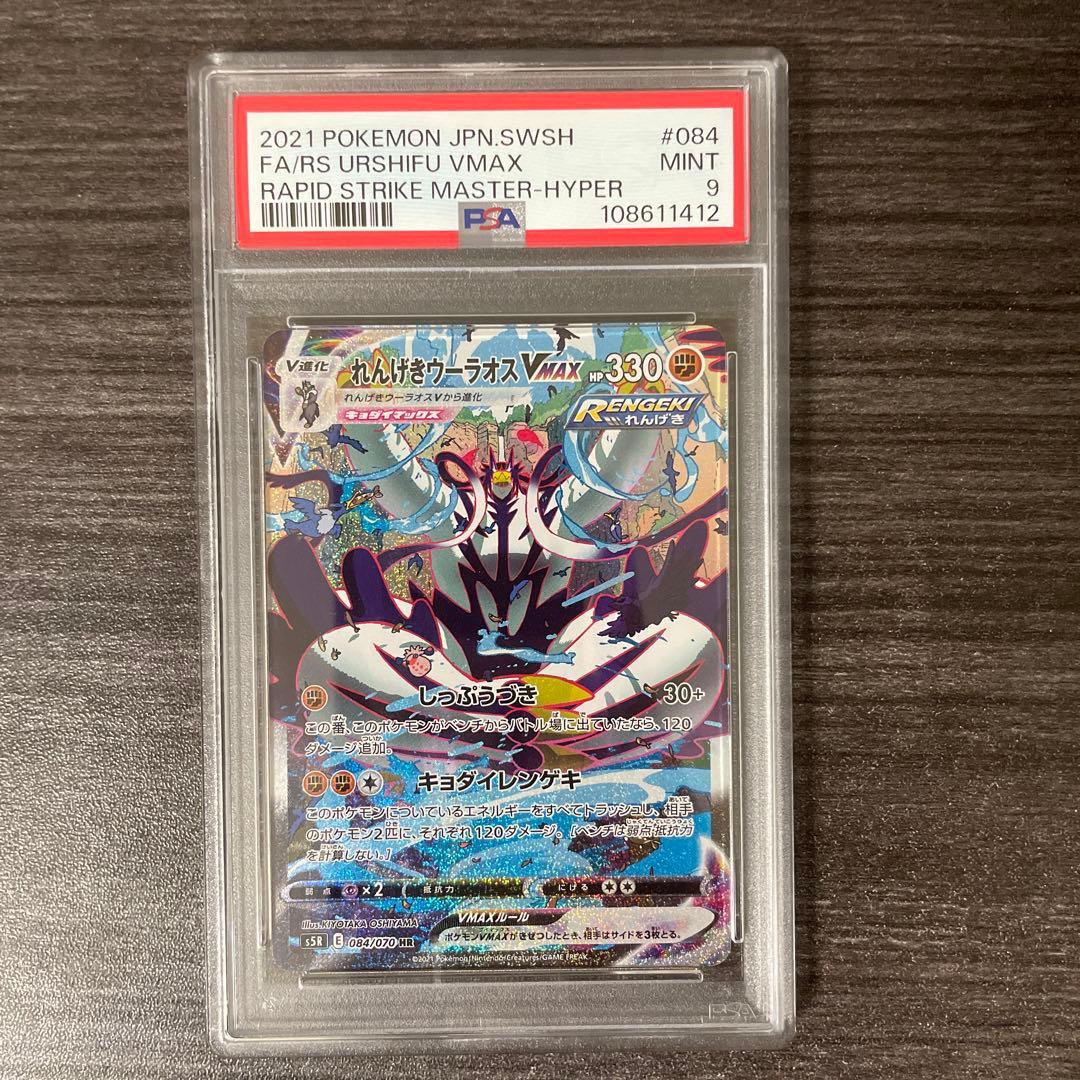 psa9 れんげきウーラオスVMAX HR S5R 連撃マスター 084/070 - メルカリ