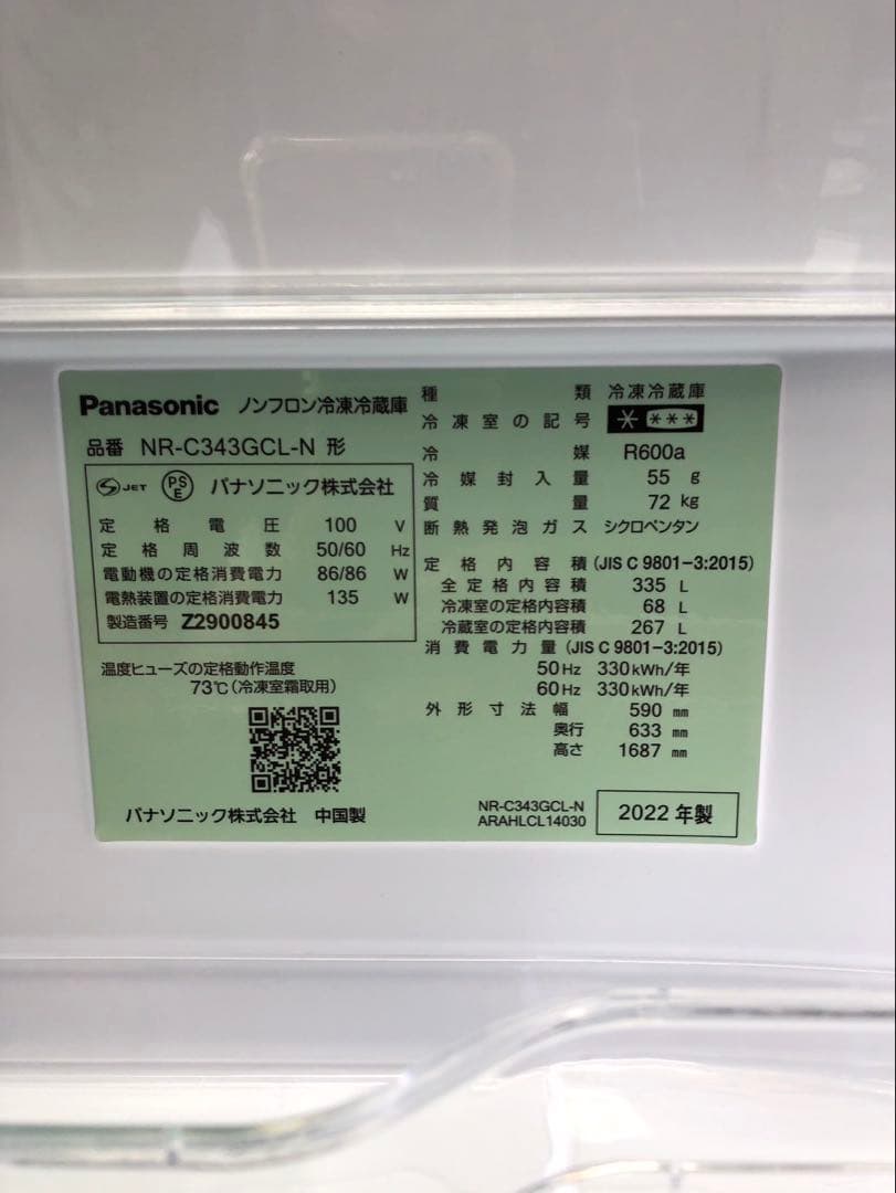 ☆地域限定自社便配送☆Panasonic 冷凍冷蔵庫 NR-C343GCL-N - メルカリ