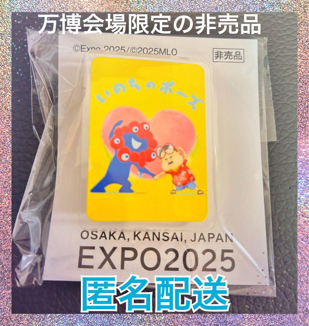 非売品】大阪 関西 万博 EXPO2025 ピンバッジ ピンズ いのちのポーズ