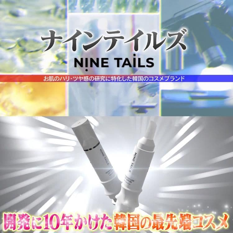 新品【ナインテイルズ スピードリフト】美容液下地 2個セット - メルカリ