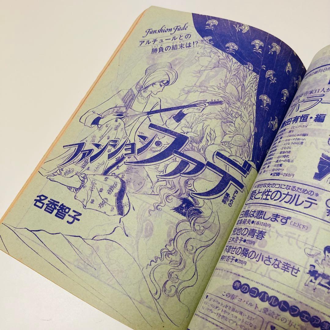 美品✳️少女漫画『週刊少女コミック 1978年4月30日号/19号』表紙ひだ