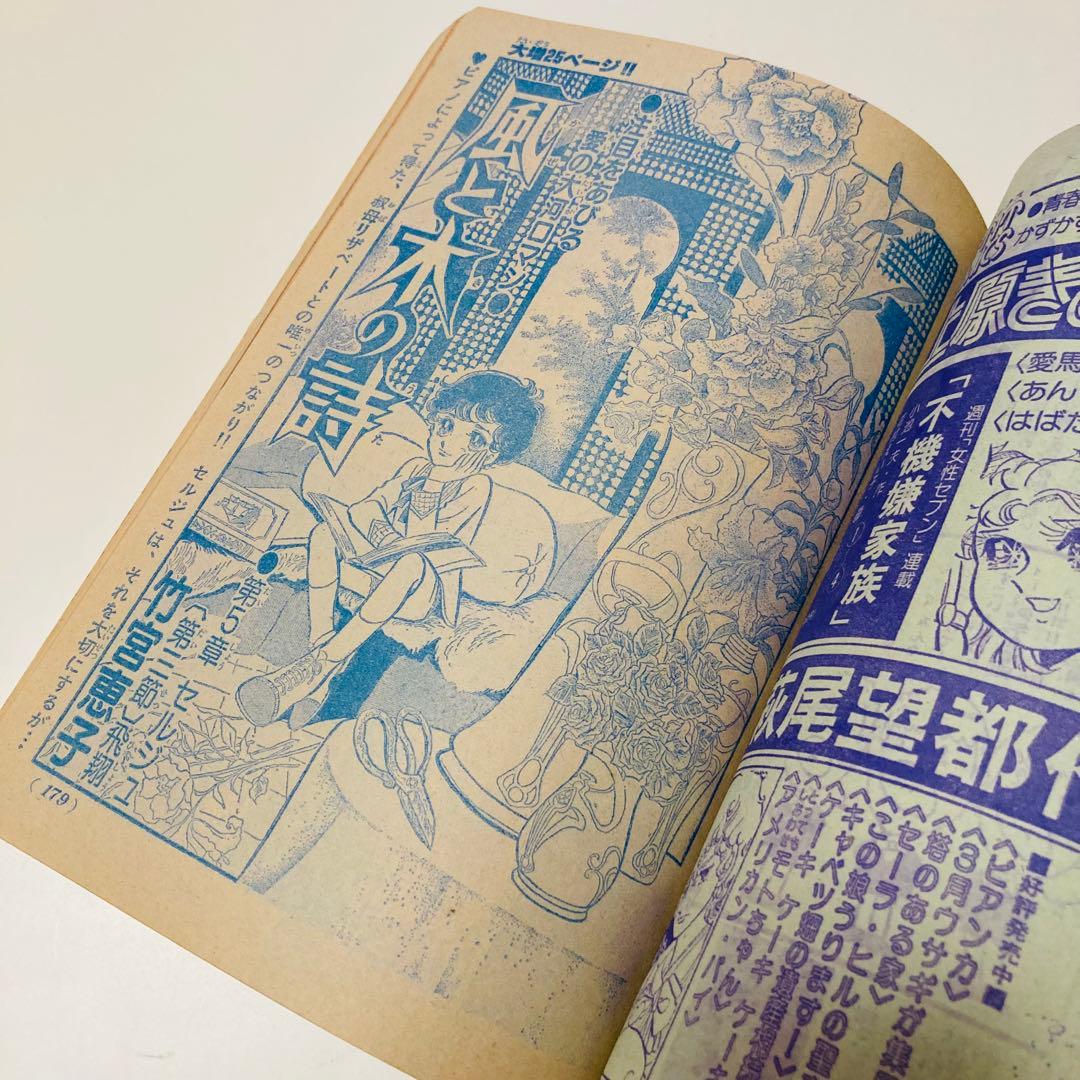 美品✳️少女漫画『週刊少女コミック 1978年4月30日号/19号』表紙ひだ