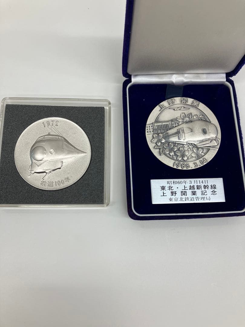 東北・上越新幹線 上野開業記念メダル 鉄道100年記念メダルセット