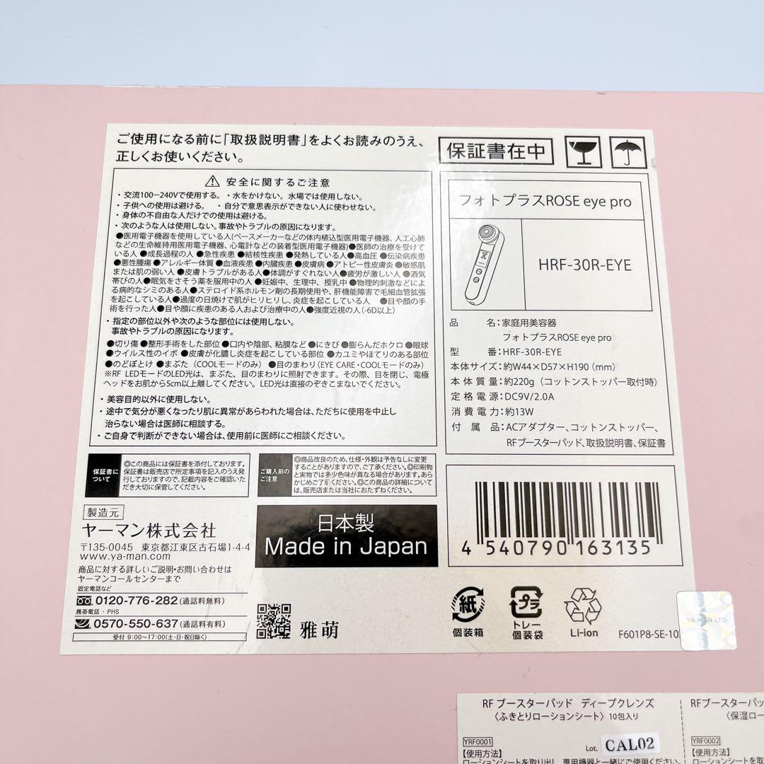 極美品✨YAMAN 美容器 HRF-30R-EYE冷却機能付 付属品完備 - メルカリ