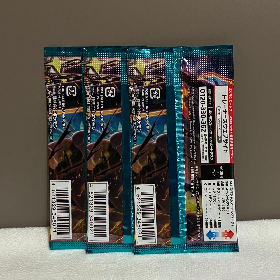 ポケモンカード 黒炎の支配者 未開封パック3パックセット - メルカリ