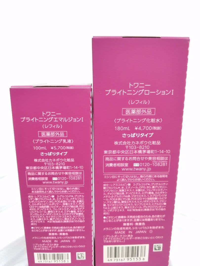 TWANY ブライトニングローションⅠ・エマルジョン1 レフィル 詰替え