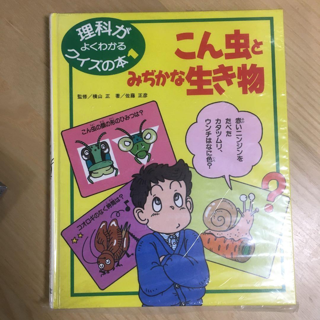 理科がよくわかるクイズの本 1 - メルカリ