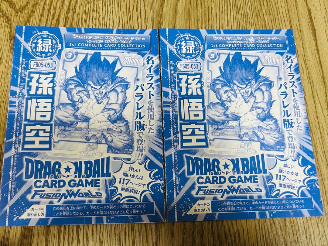 ドラゴンボールフュージョンワールド FB05-053 パラレル 孫悟空 - メルカリ