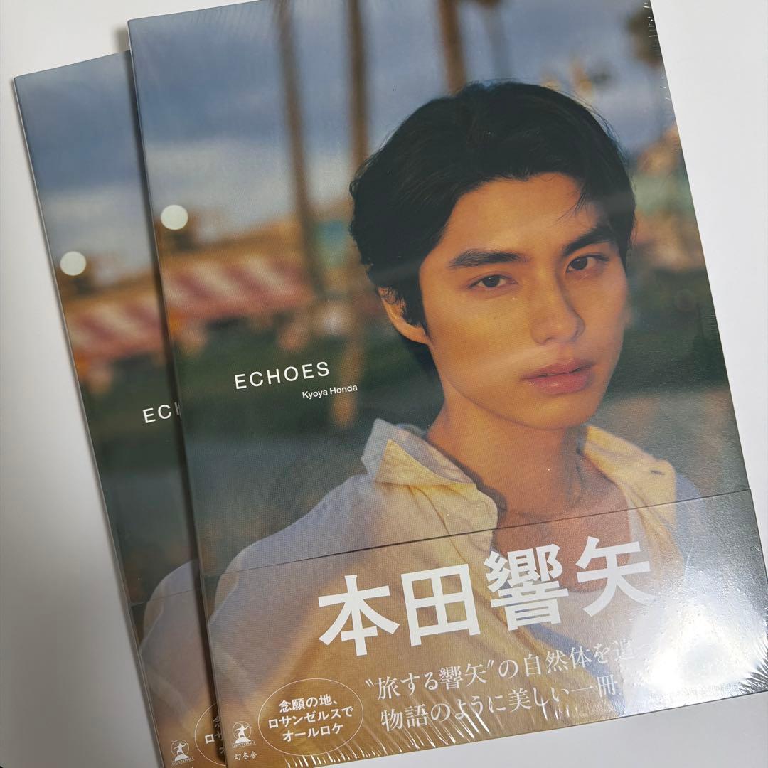 本田響矢 写真集 2冊セット - メルカリ