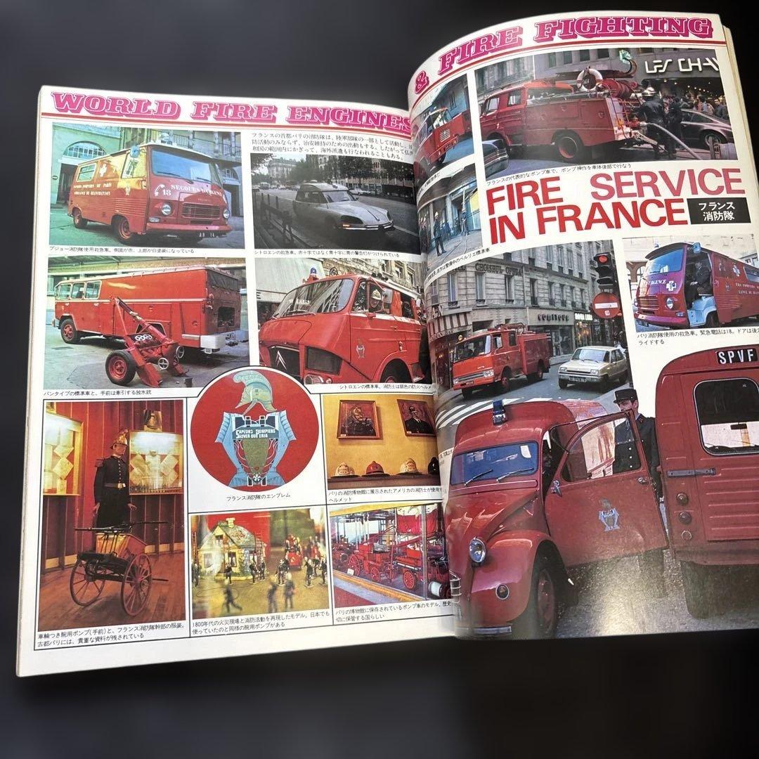 超レア‼️本】世界の消防自動車図鑑 (1979年) - メルカリ